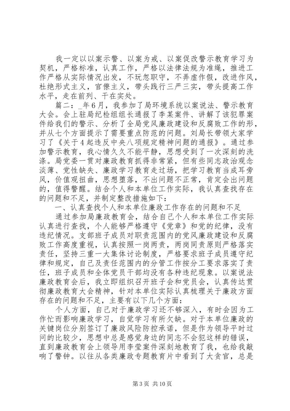 XX年警示教育大会讲话发言精选多篇_第3页