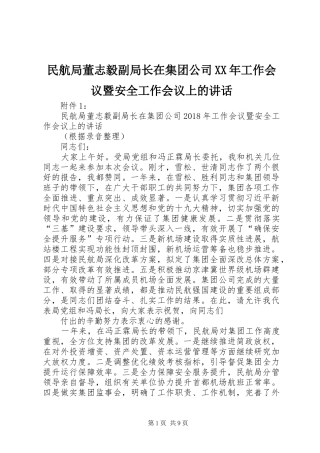 民航局董志毅副局长在集团公司XX年工作会议暨安全工作会议上的讲话发言
