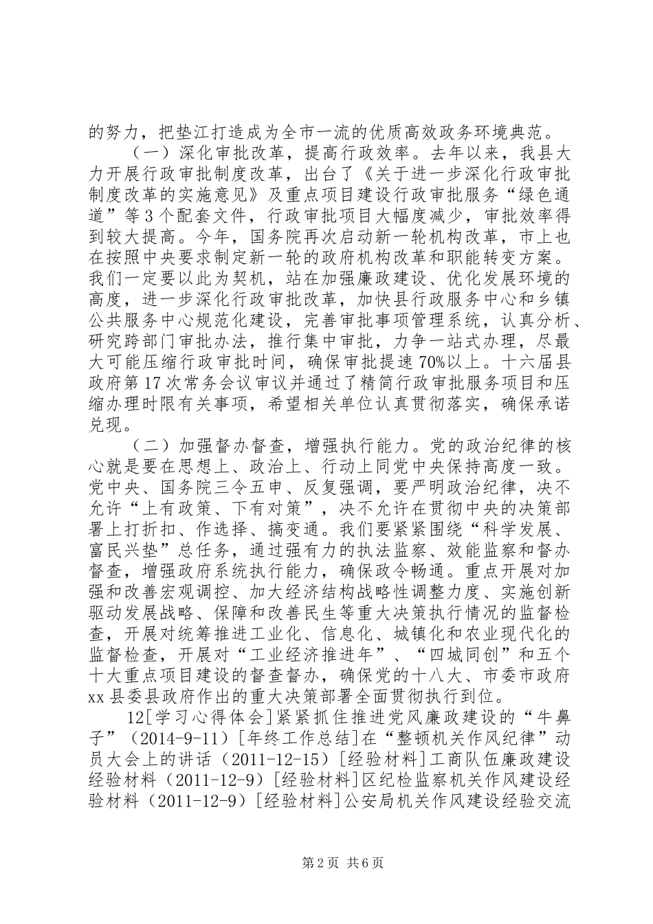 县长在全县机关作风建设暨政府廉政建设工作会议上的讲话发言_1_第2页