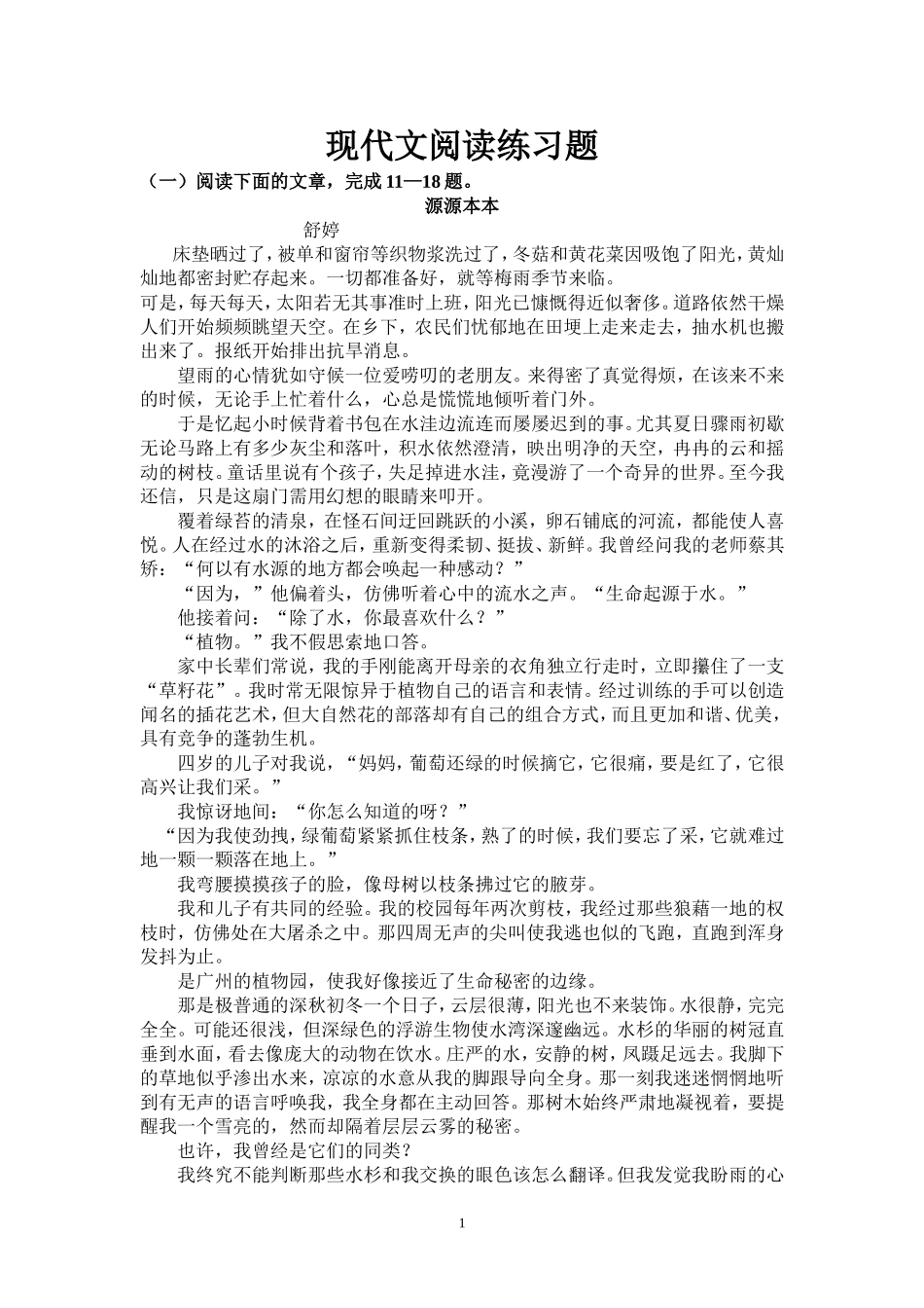 现代文阅读练习题_第1页