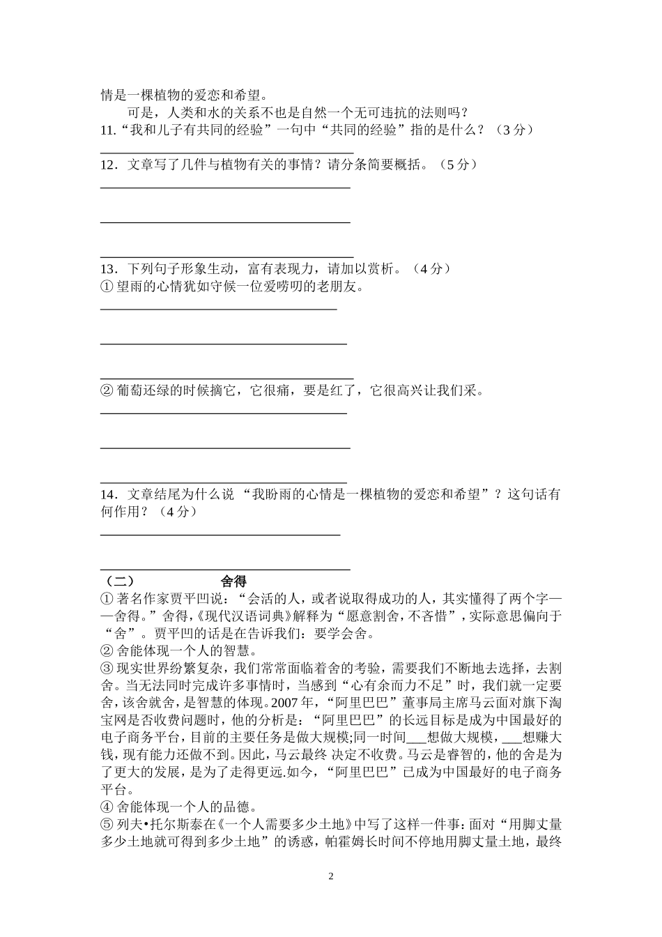 现代文阅读练习题_第2页