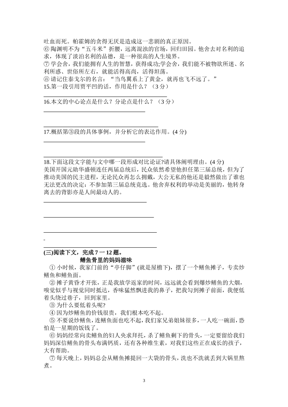 现代文阅读练习题_第3页