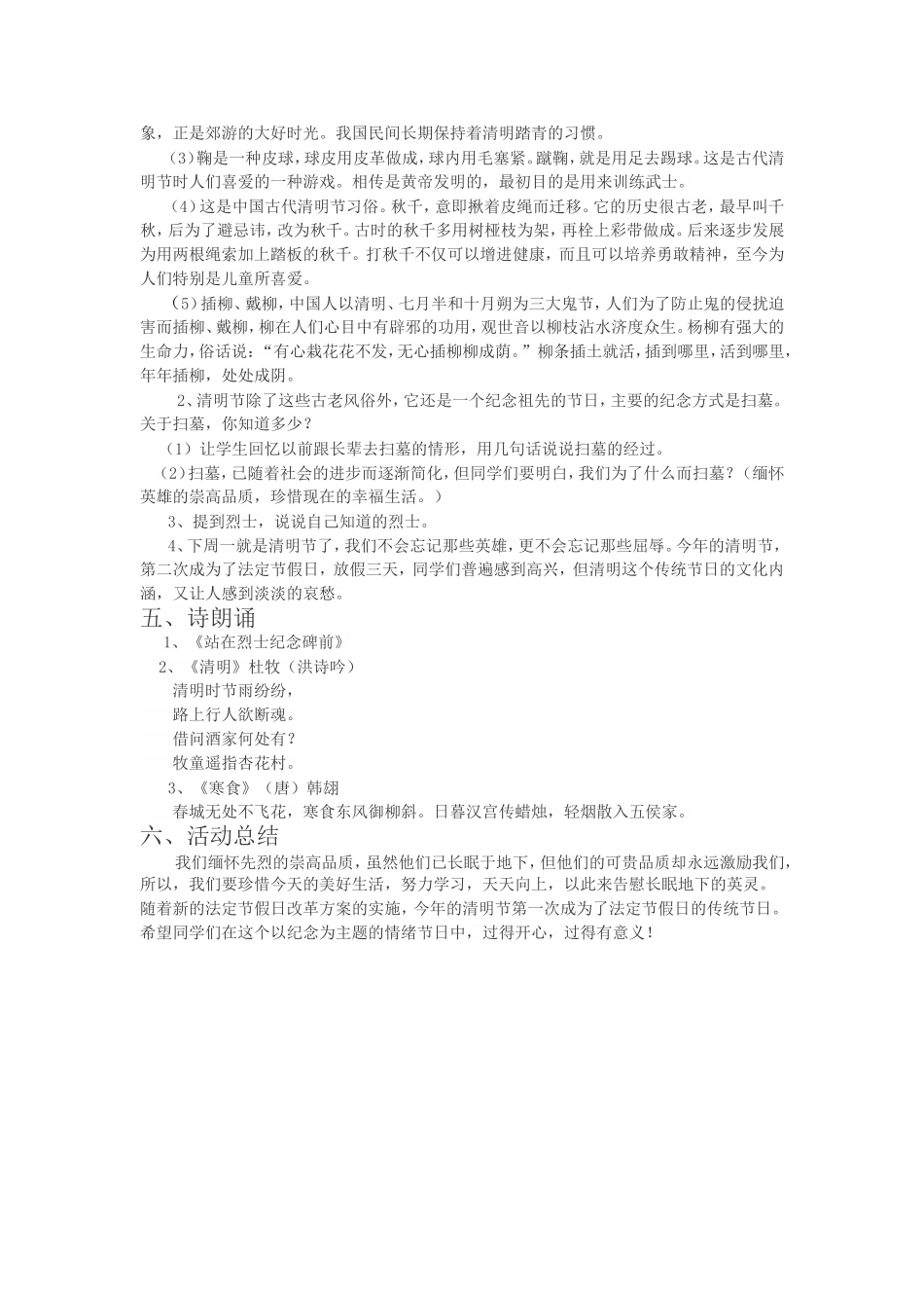 清明节祭英烈班队活动方案_第2页