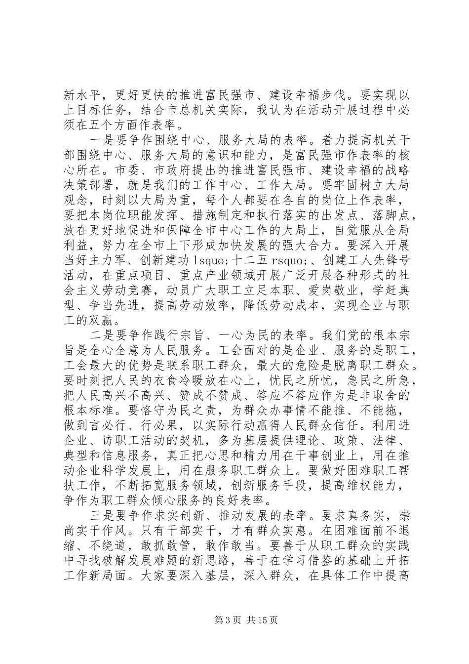 在总工会教育实践会讲话发言范文五篇_第3页