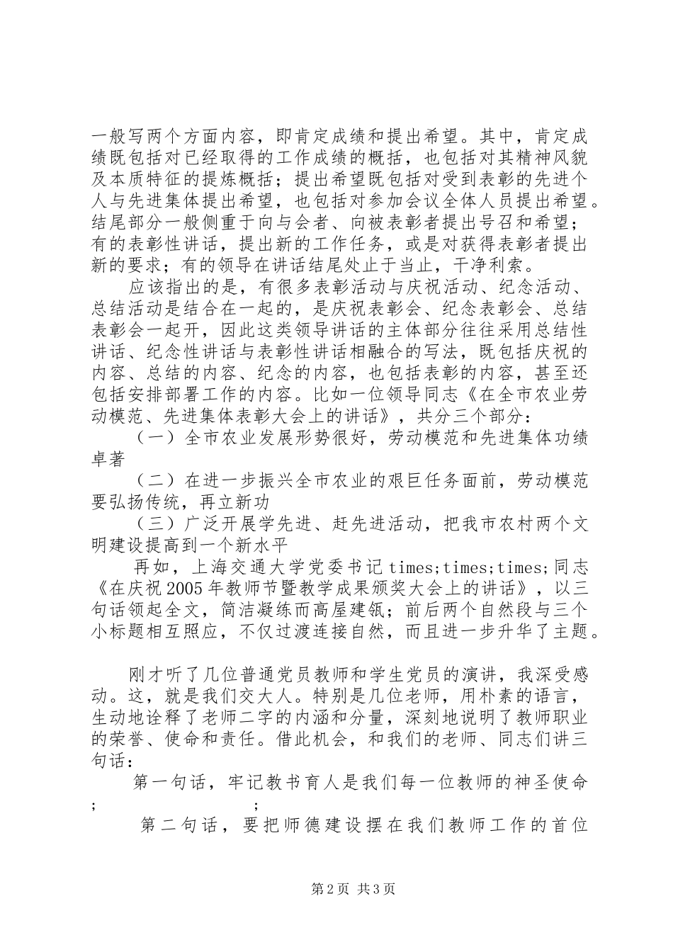 表彰大会领导讲话发言_第2页