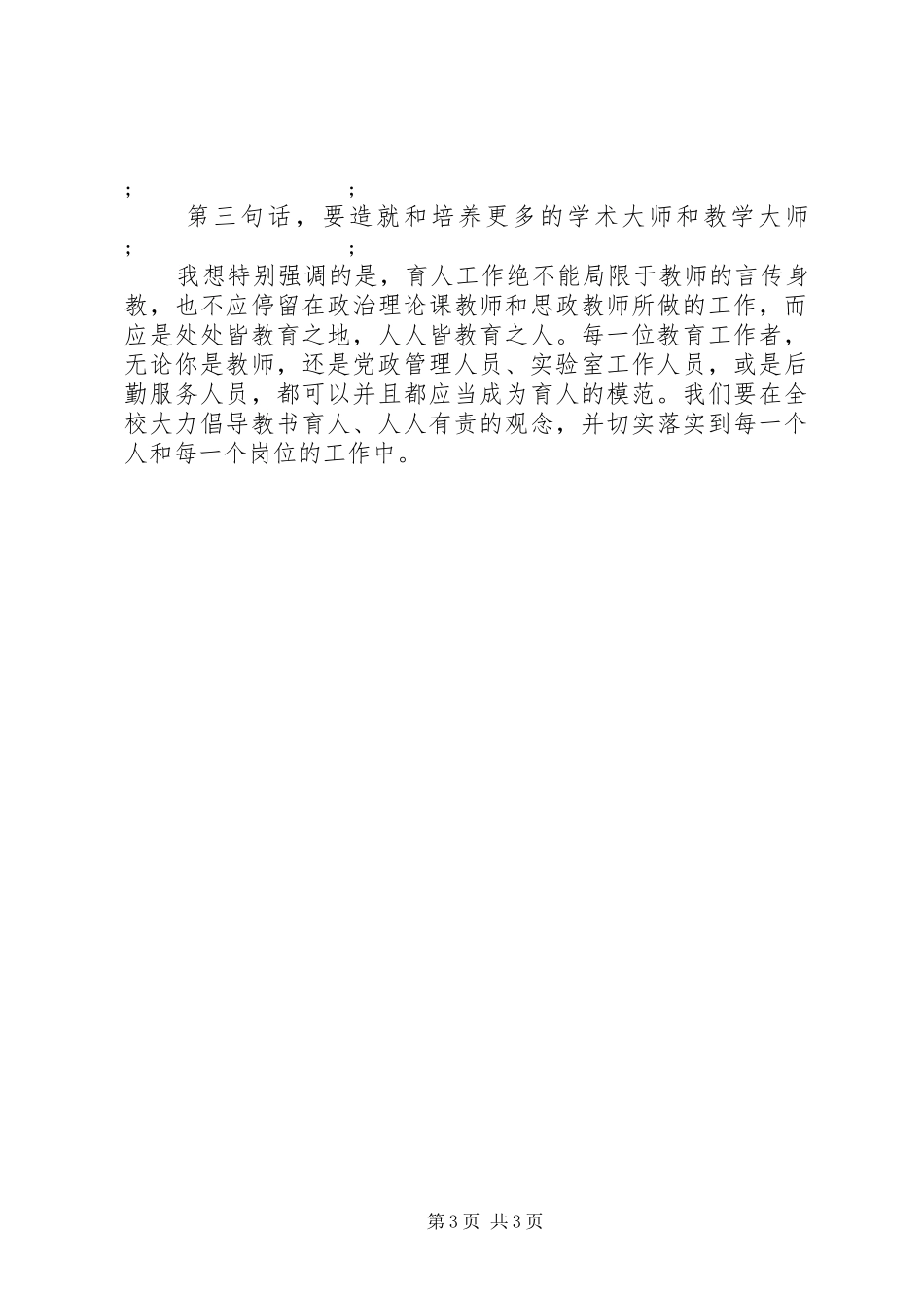 表彰大会领导讲话发言_第3页
