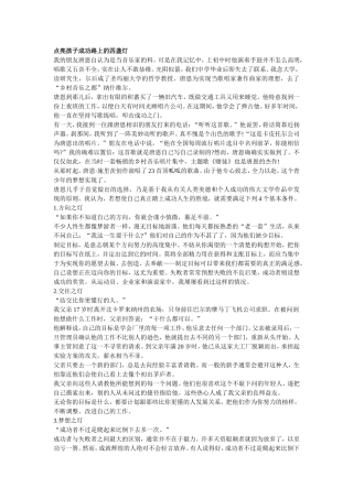 点亮孩子成功路上的四盏灯