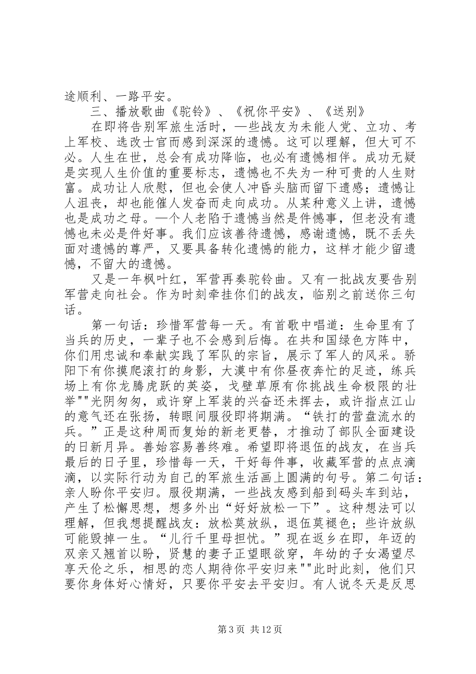 在退伍老兵欢送晚会上的讲话发言_第3页