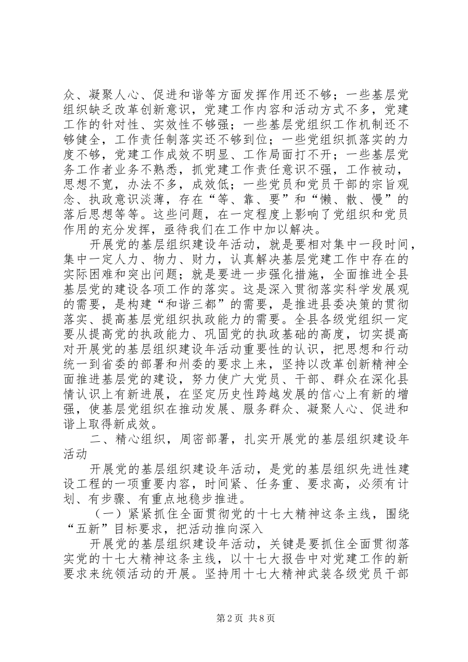 基层党建设年动员讲话发言_第2页