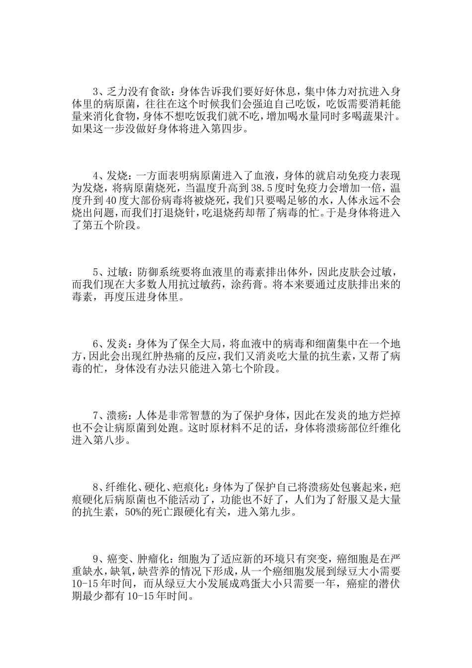 你知道感冒了要多喝温开水吗_第2页