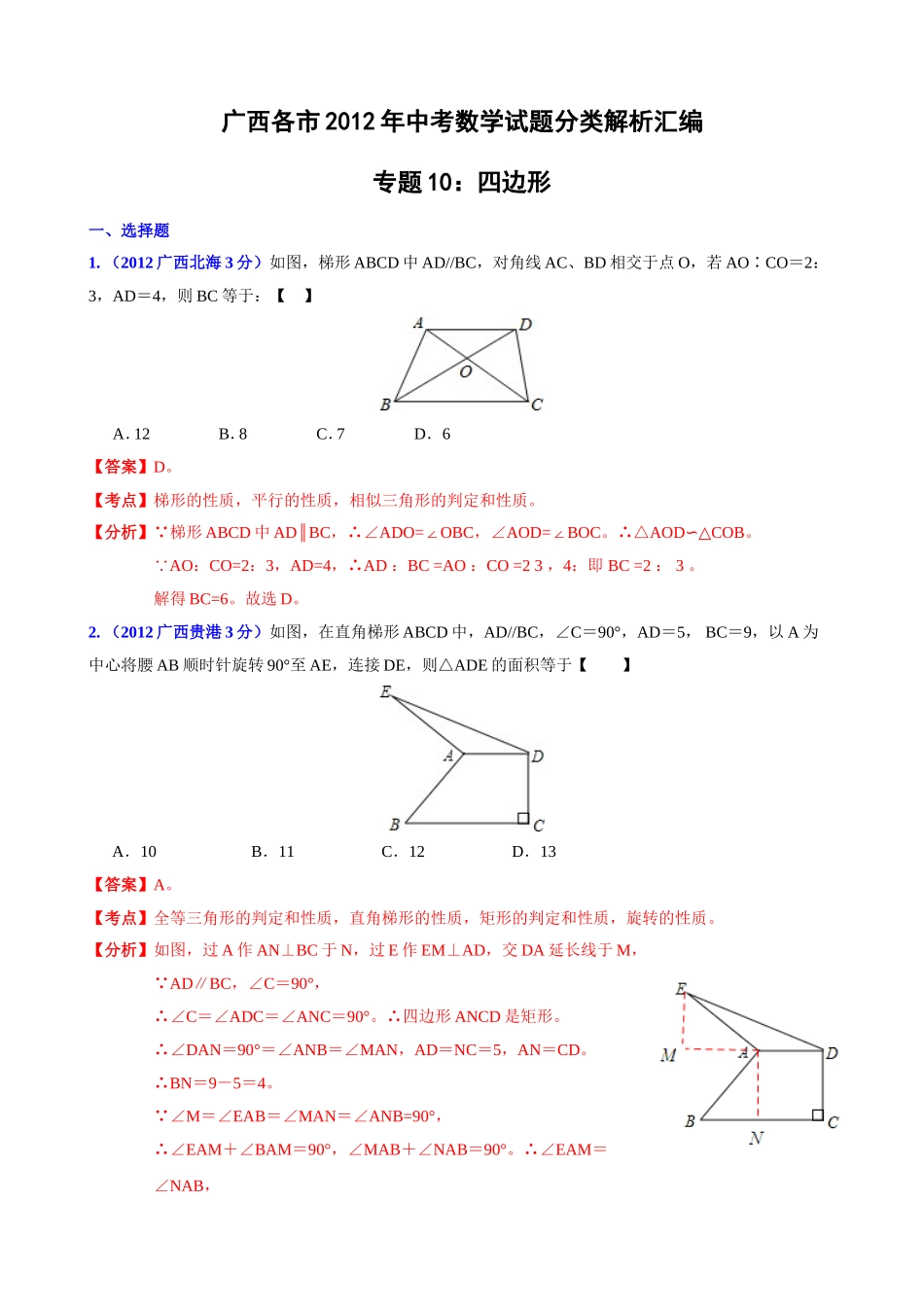 中考专题四边形_第1页