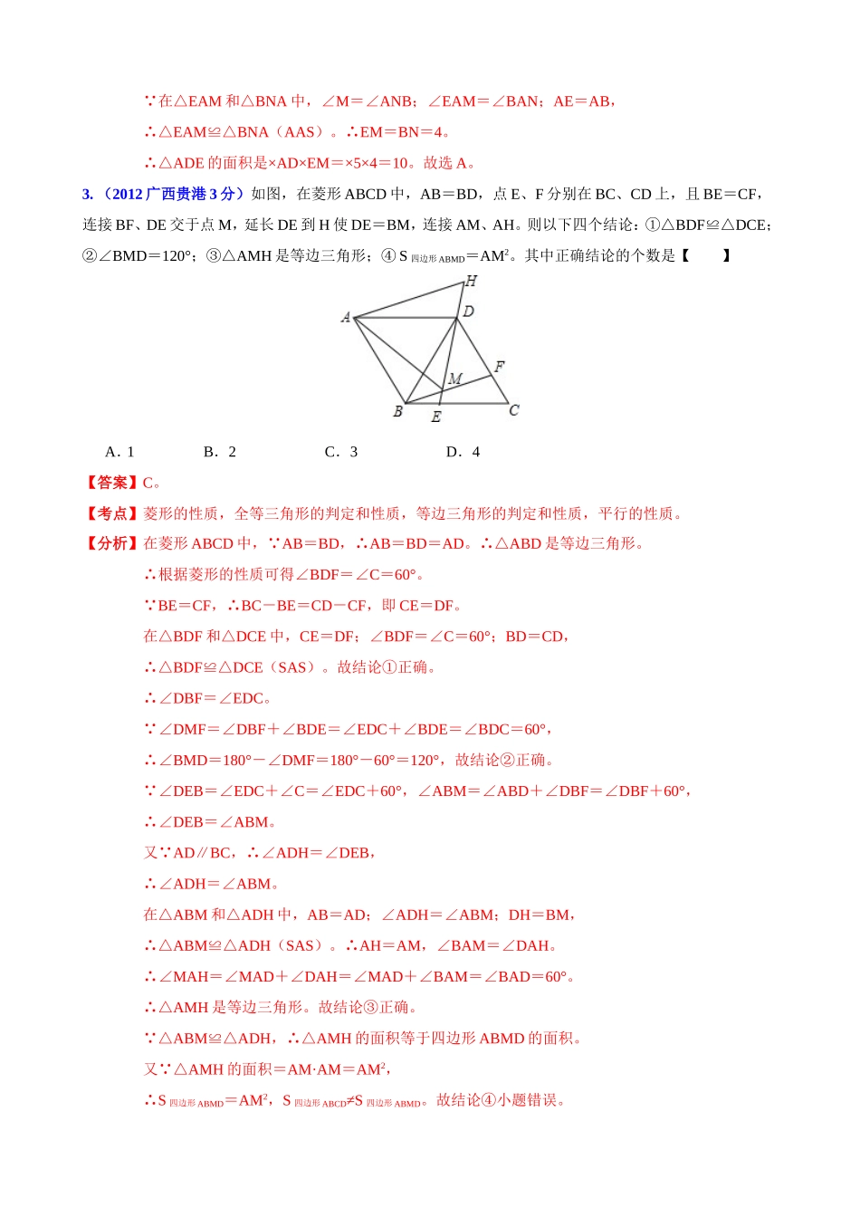 中考专题四边形_第2页