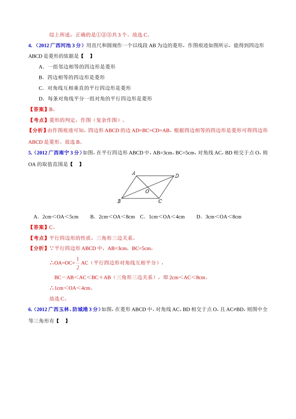中考专题四边形_第3页