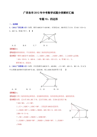中考专题四边形