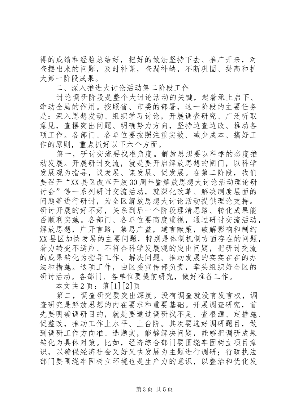 在全区解放思想大讨论活动情况交流会上的讲话发言(1)_第3页