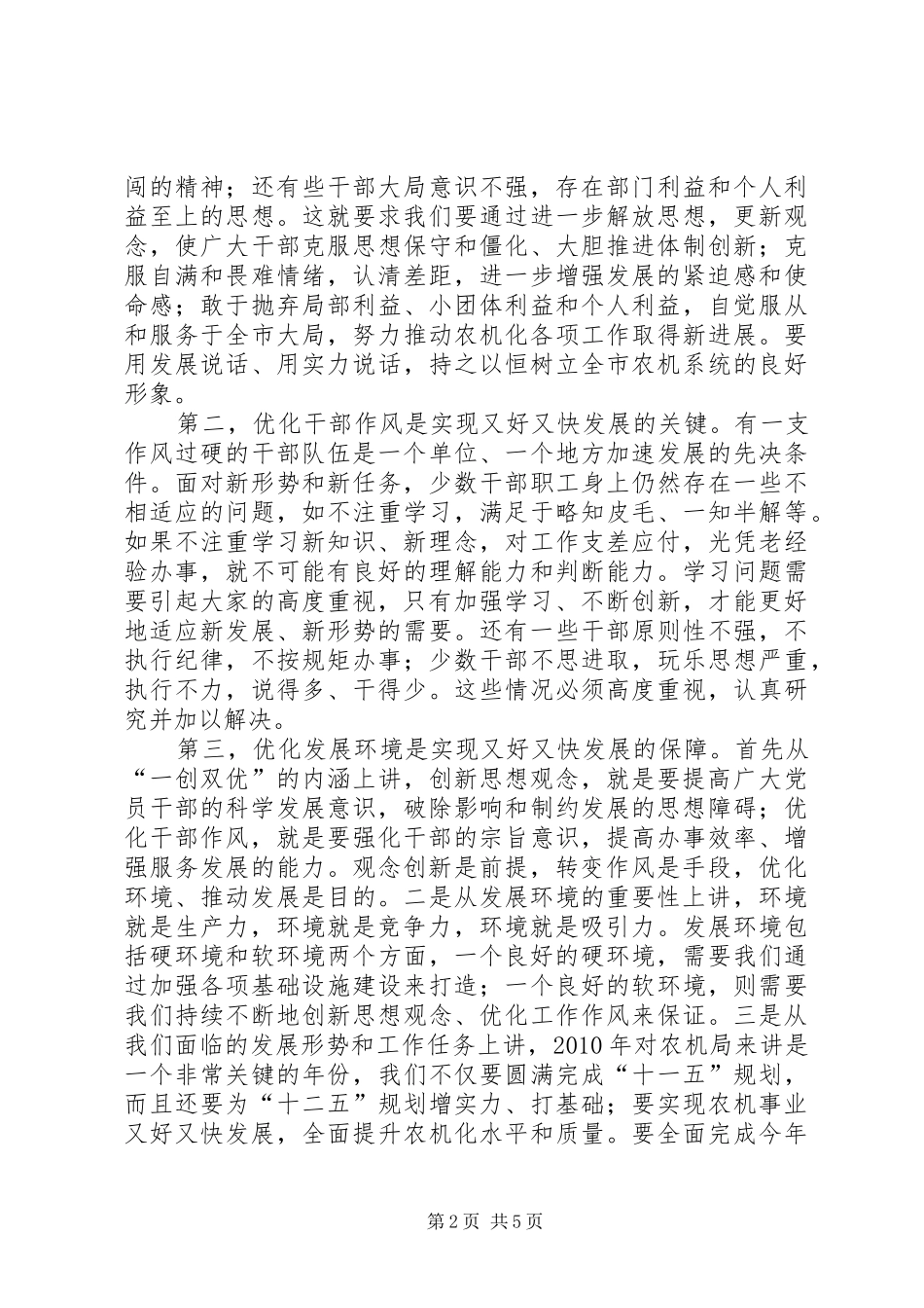 农机局“一创双优”集中教育活动动员大会上的讲话发言_第2页