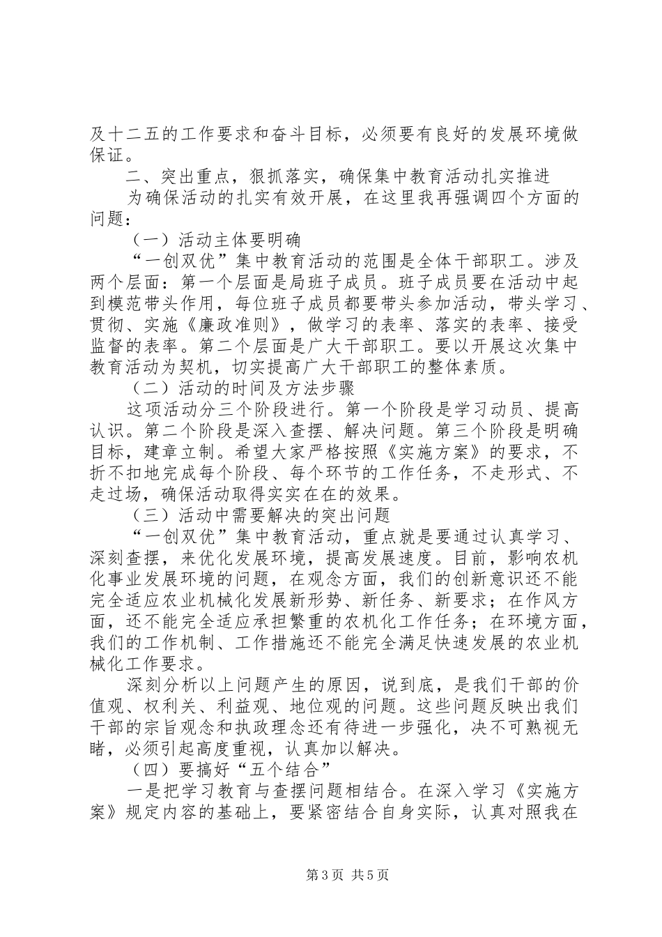 农机局“一创双优”集中教育活动动员大会上的讲话发言_第3页