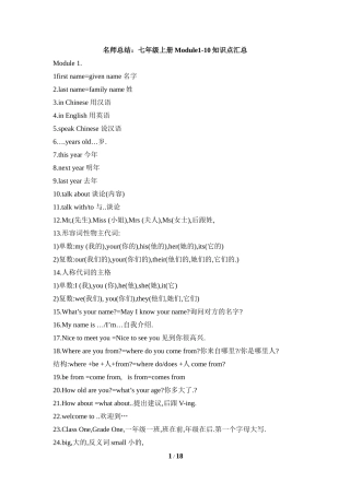 名师总结：七年级上册Module1-10知识点汇总