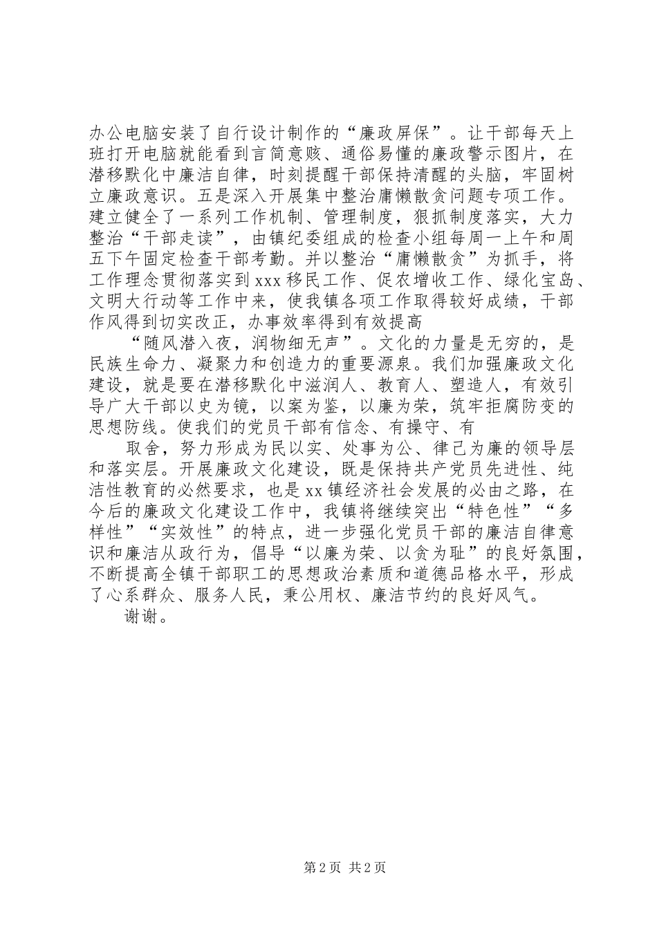 在XX镇廉政文化示范点授牌仪式上的讲话发言_第2页
