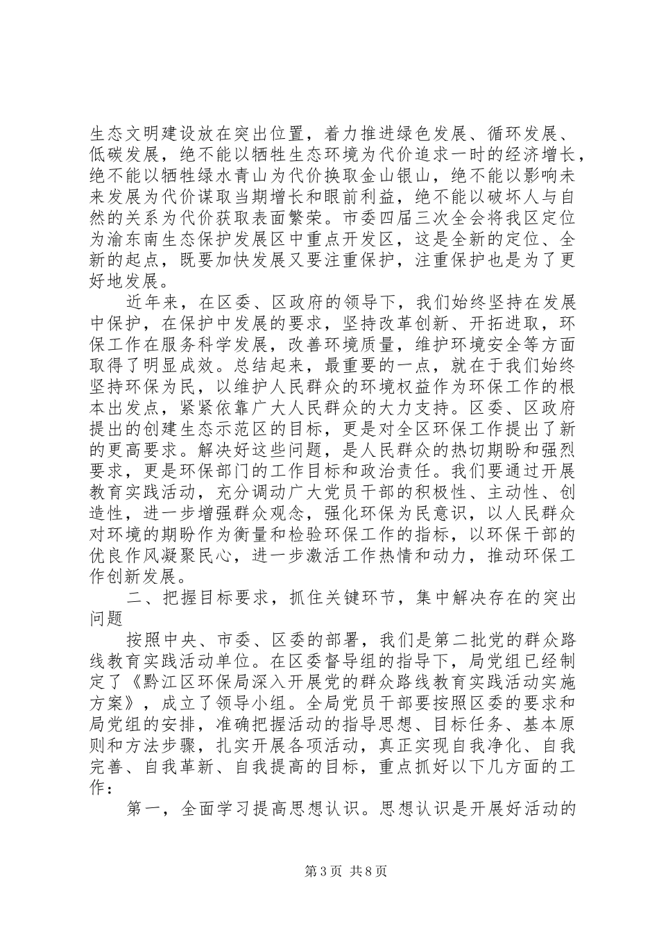 环保局开展群众路线教育实践活动动员会讲话发言_第3页