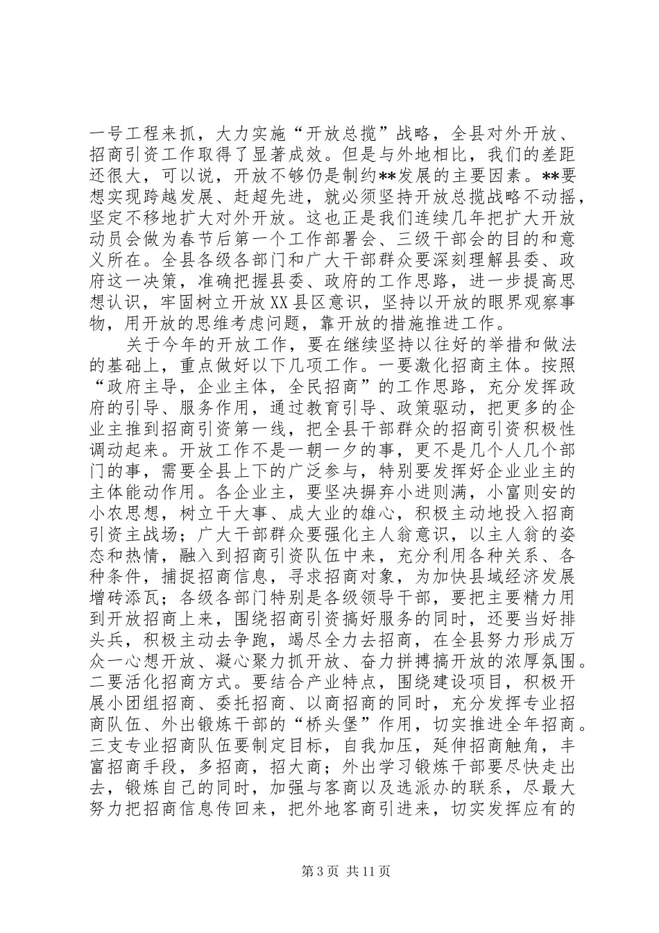 扩大开放动员大会讲话发言_第3页