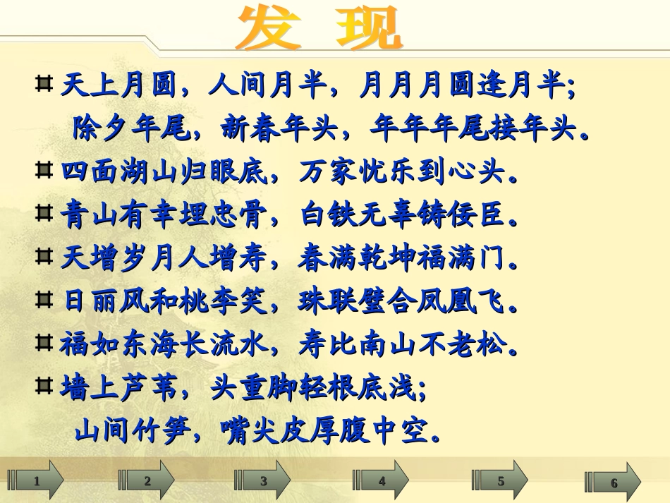 识对联对对联_第2页