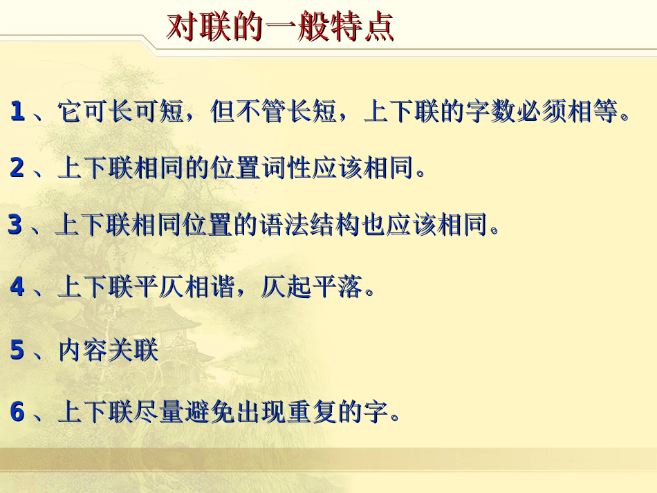 识对联对对联_第3页