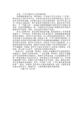 让每一个学生都有自己喜欢做的事