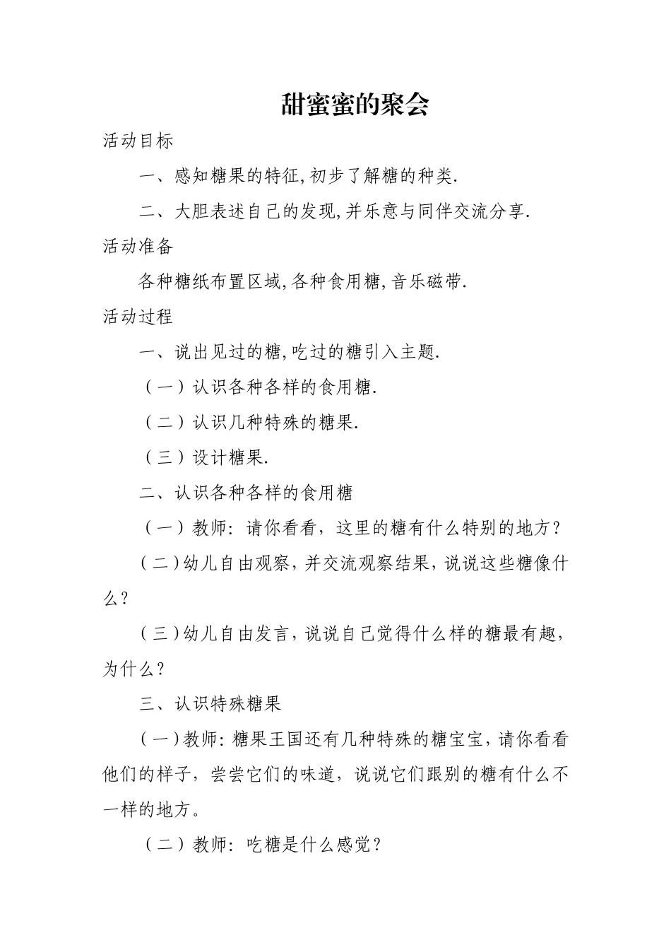 甜蜜蜜的聚会_第1页