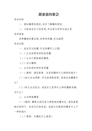 甜蜜蜜的聚会