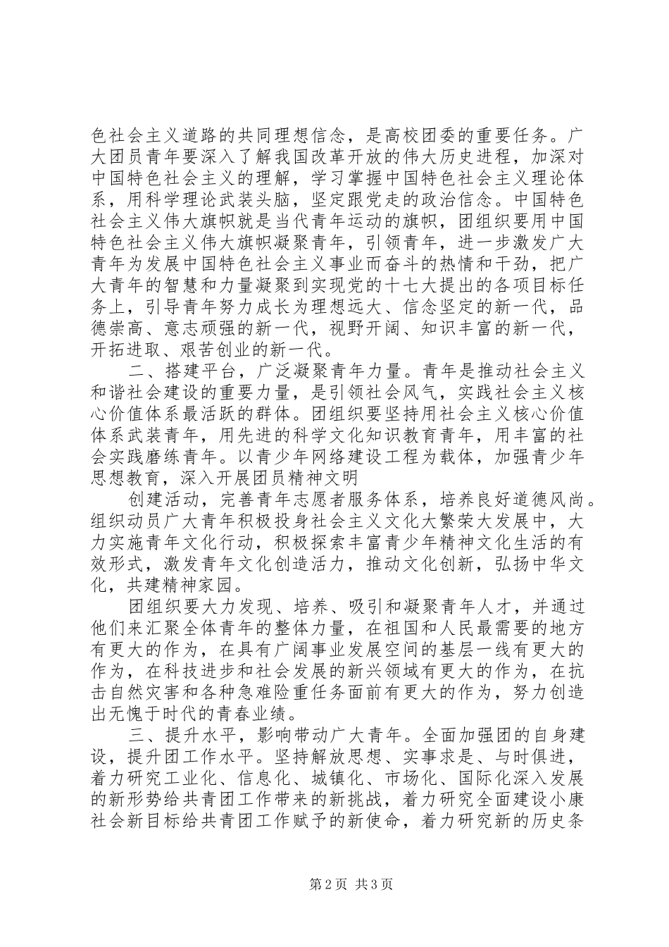 团学双代会团市委领导讲话发言_第2页