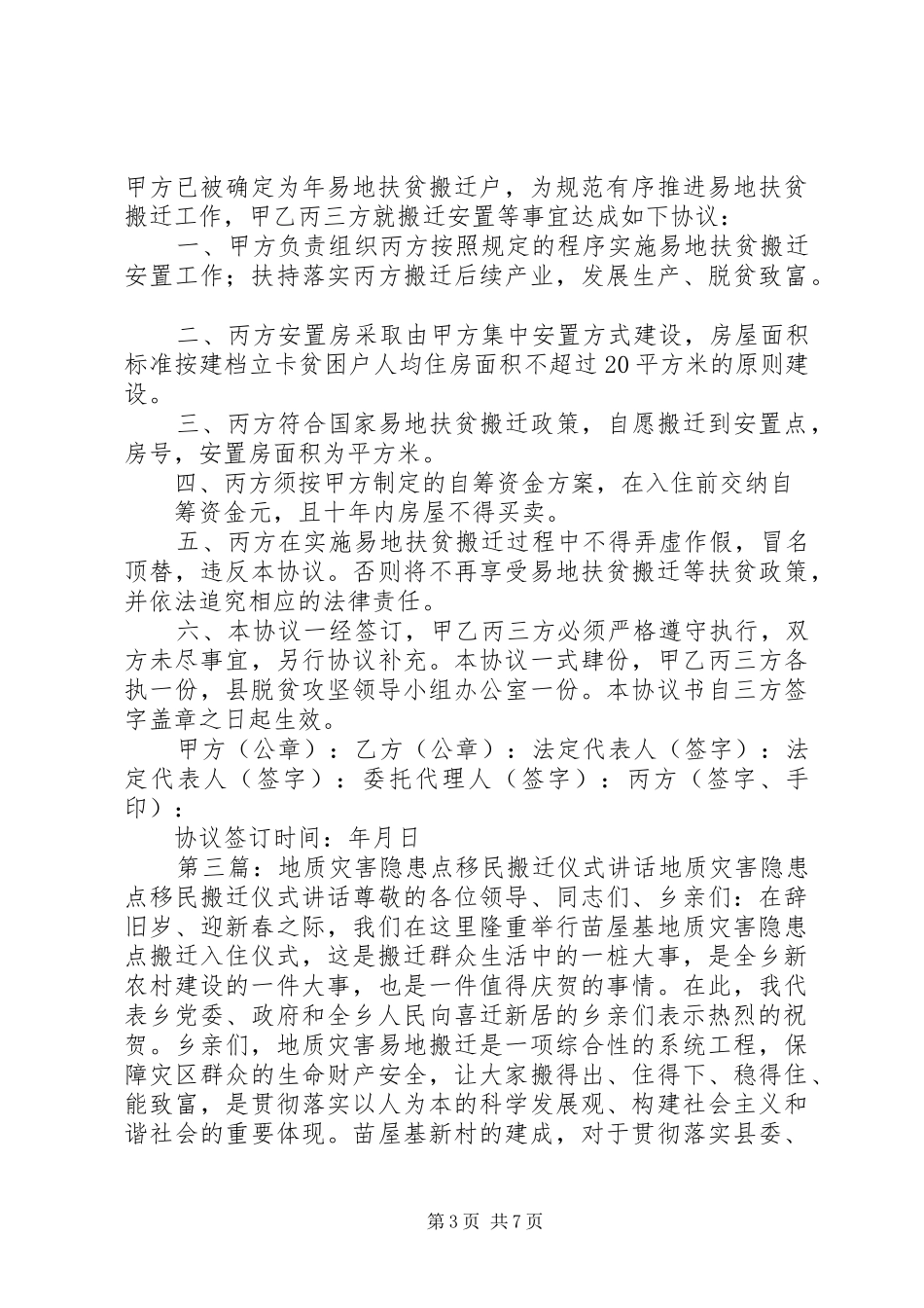 移民易地搬迁安置点迁入新居仪式讲话发言[合集五篇]_第3页