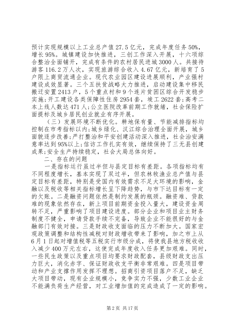 信访工作会议上讲话发言_第2页