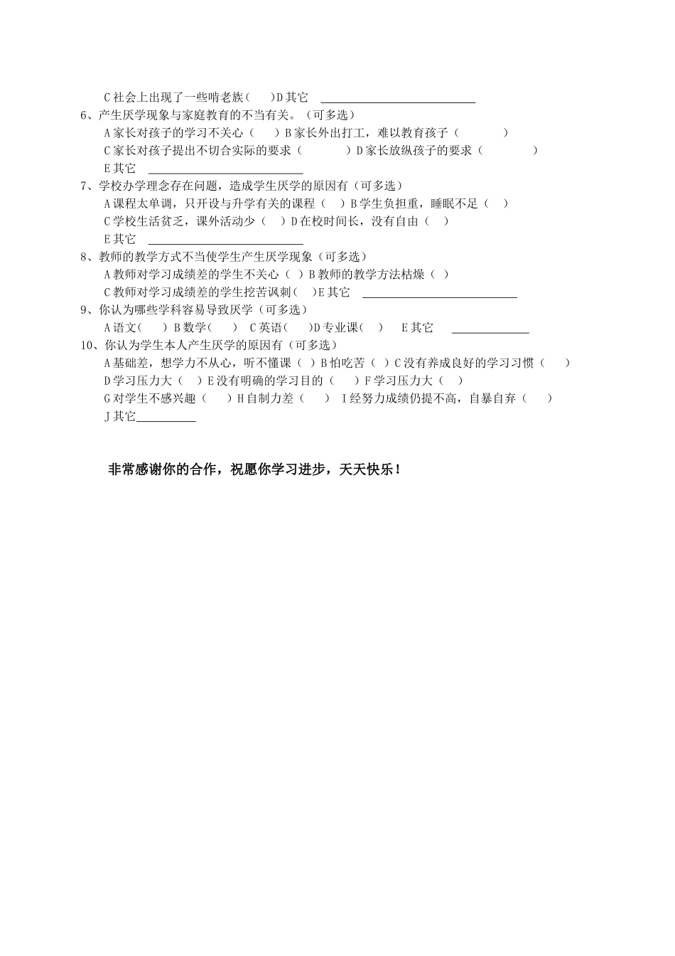 小学生学习情况调查问卷_第2页