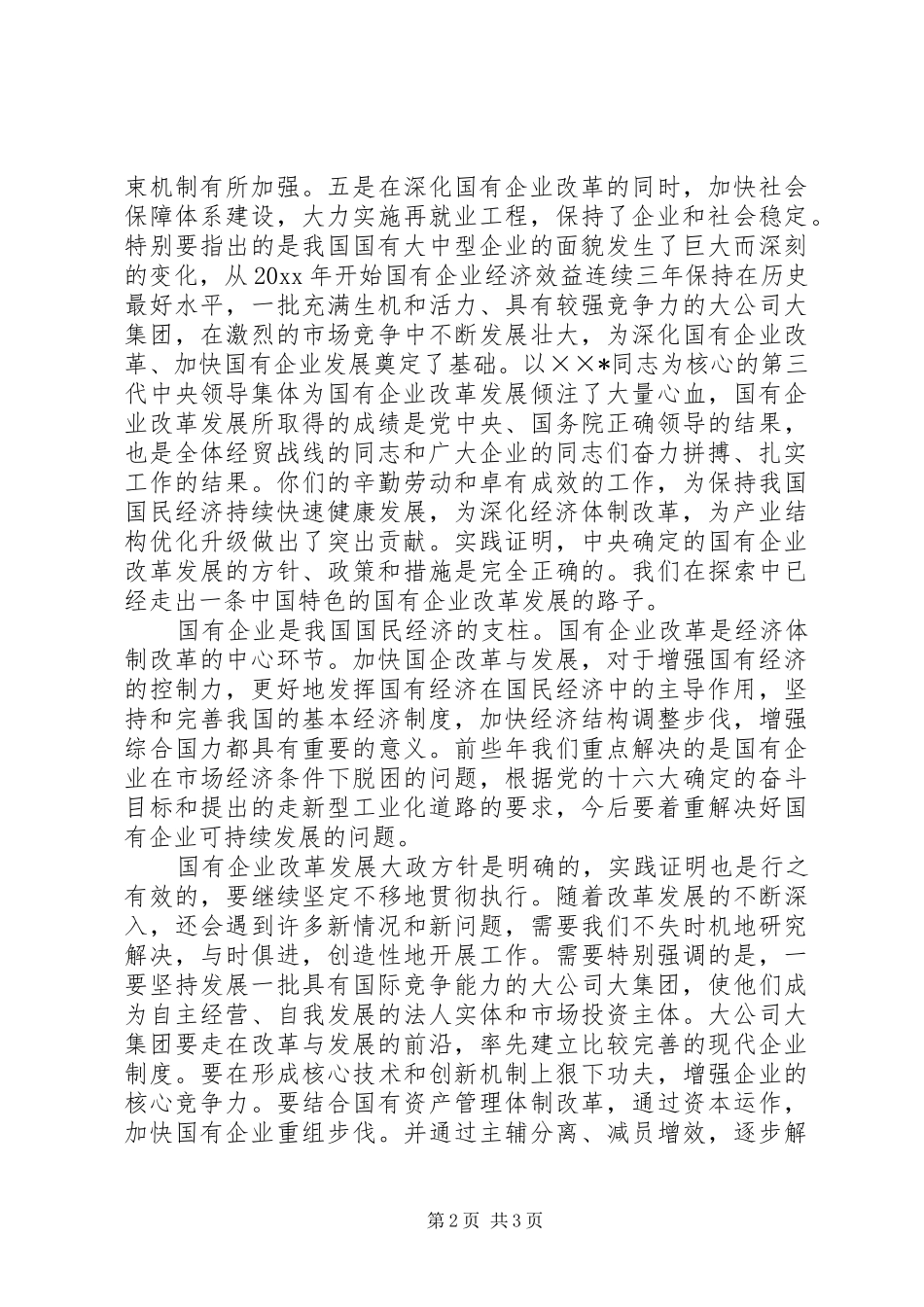 最新领导新年讲话发言_第2页