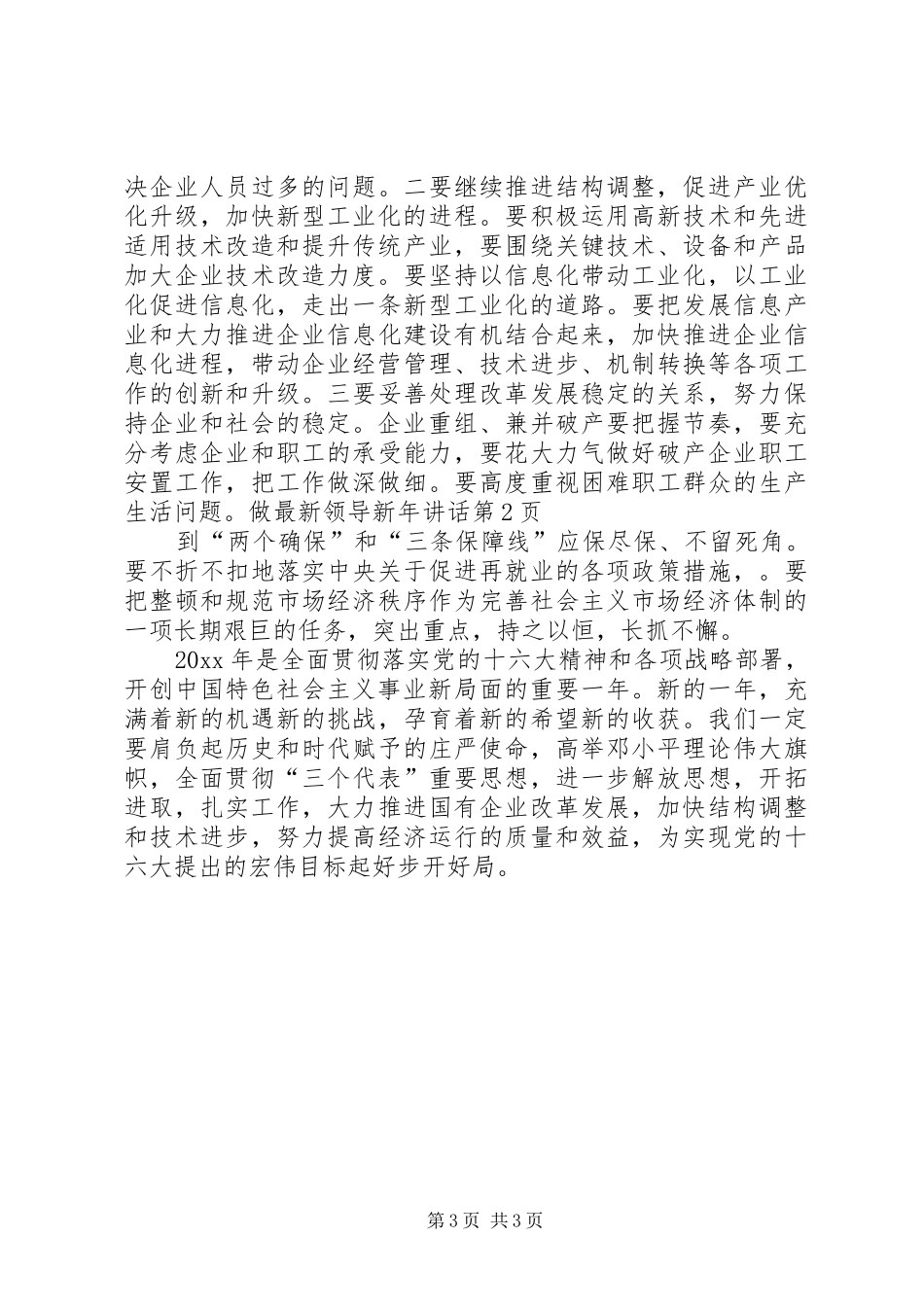最新领导新年讲话发言_第3页