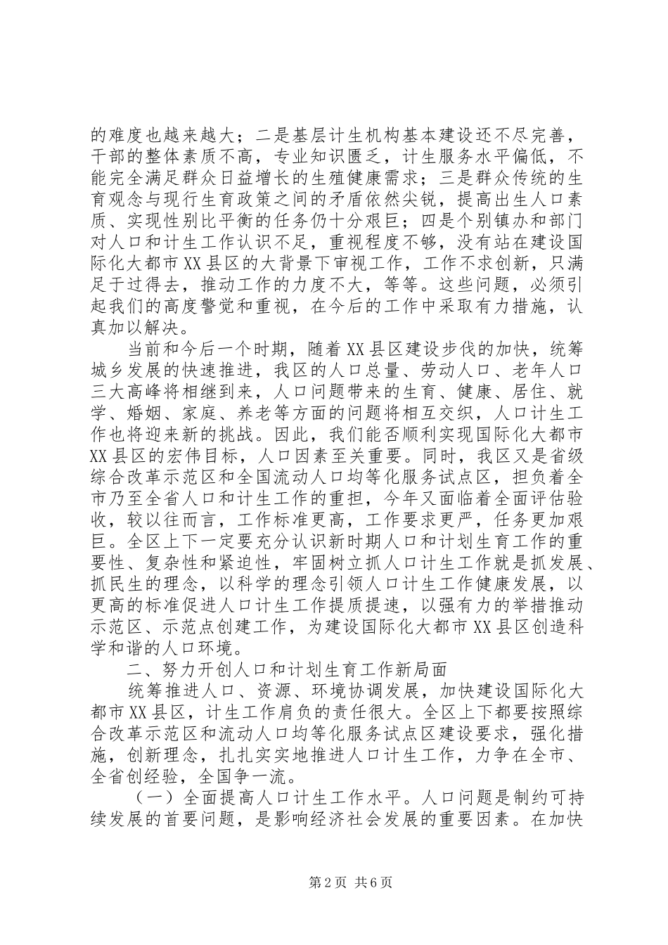 计生办领导在人口计生会上讲话发言_第2页