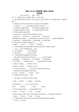 罗田一中2014年秋季高一新生入学考试11111111(1)