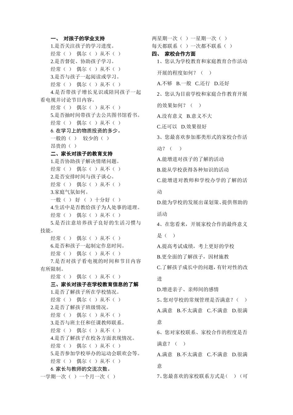 家校合作教育调查问卷_第2页