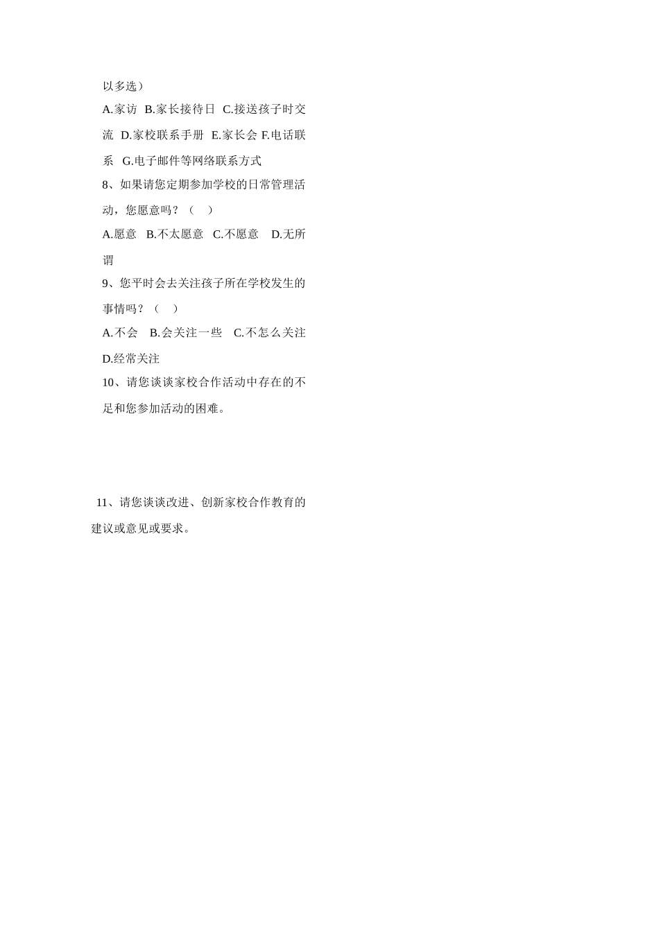 家校合作教育调查问卷_第3页