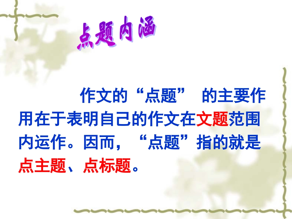 让作文亮起来_第3页