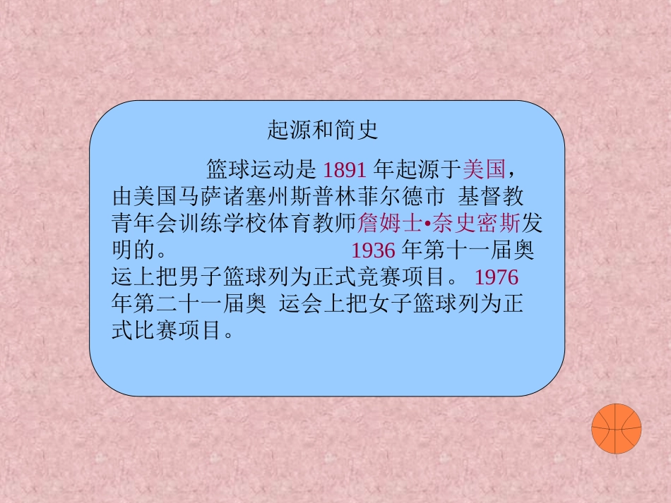 小学体育《篮球》课件(1)_第3页