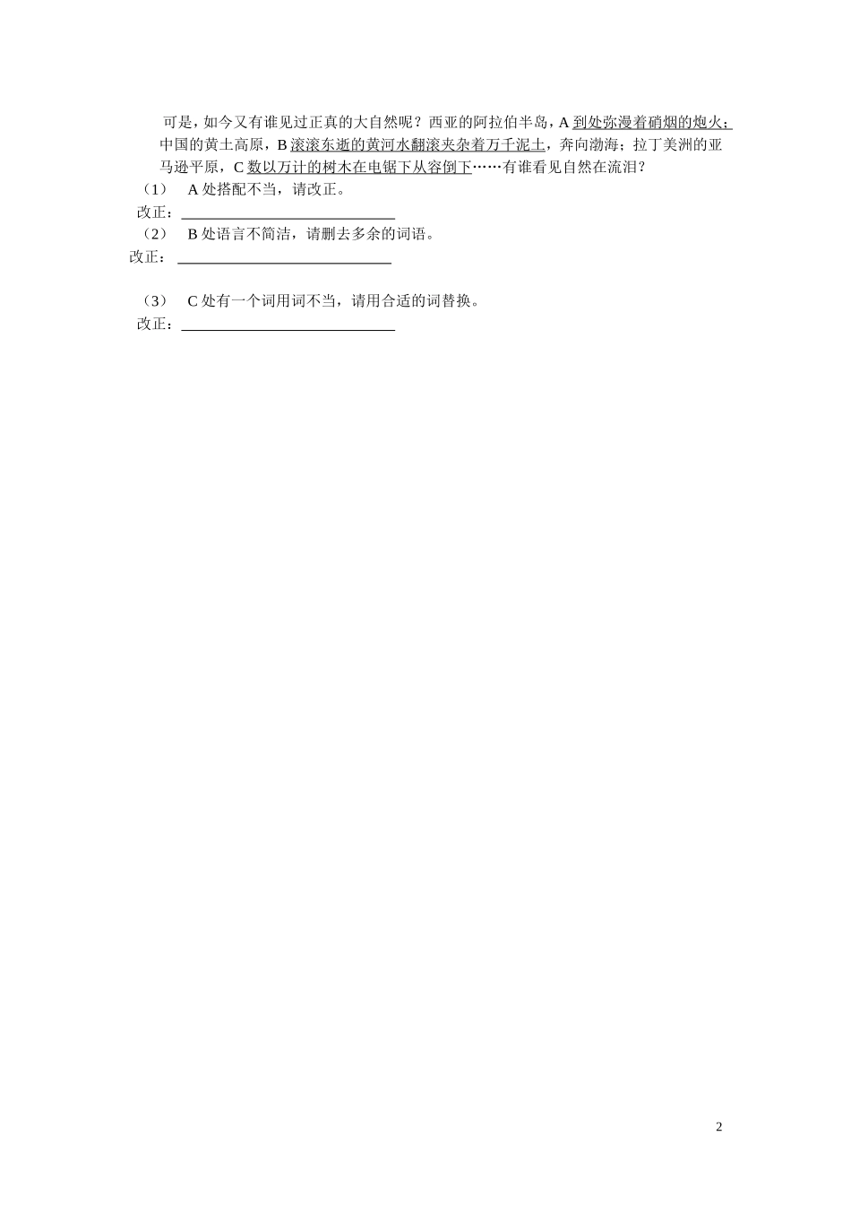 病句专项训练_第2页