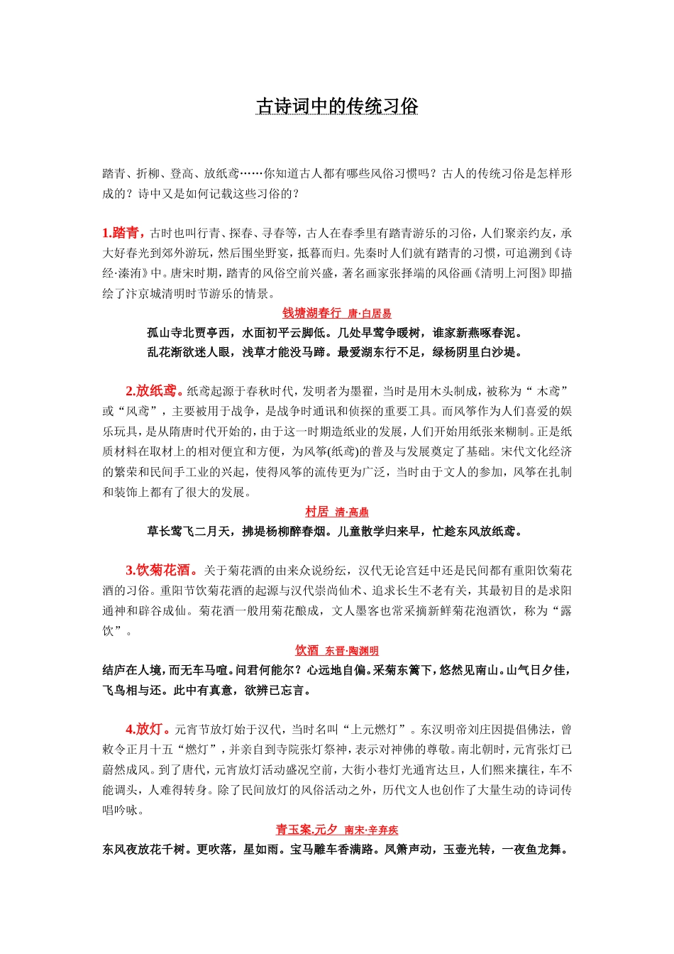 古诗词中的传统习俗_第1页