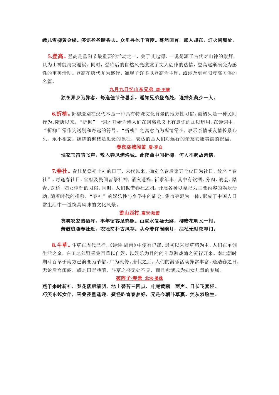 古诗词中的传统习俗_第2页