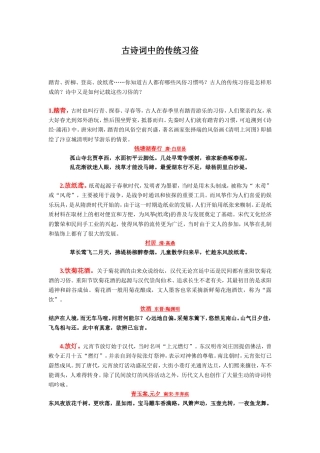 古诗词中的传统习俗