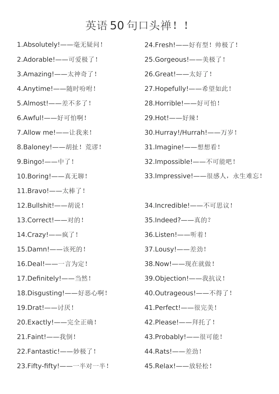英语50句口头禅!!_第1页