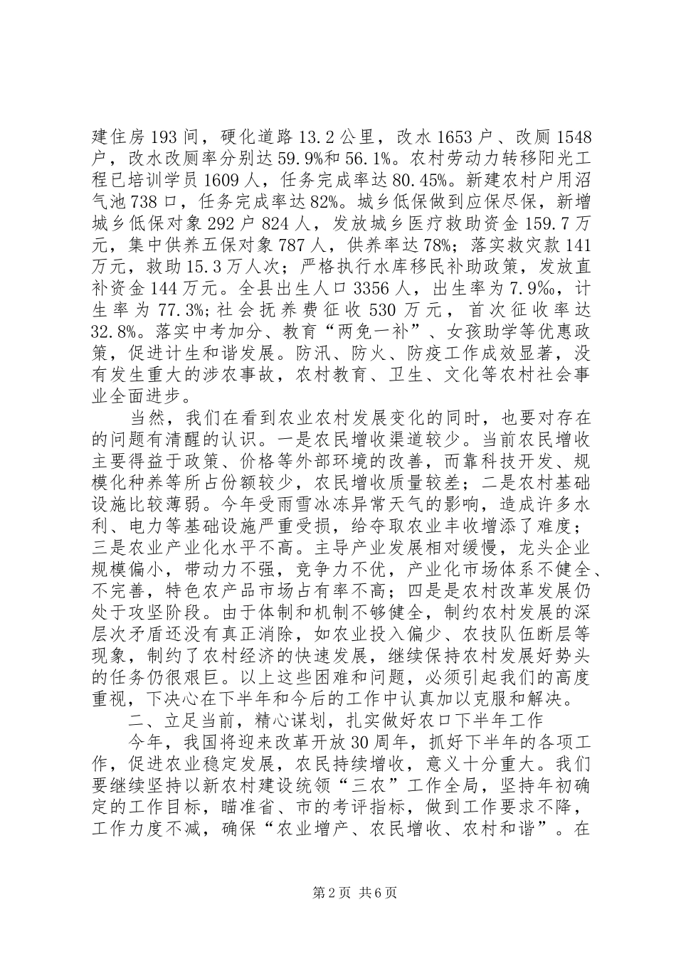县长在农口系统推介会讲话发言_第2页