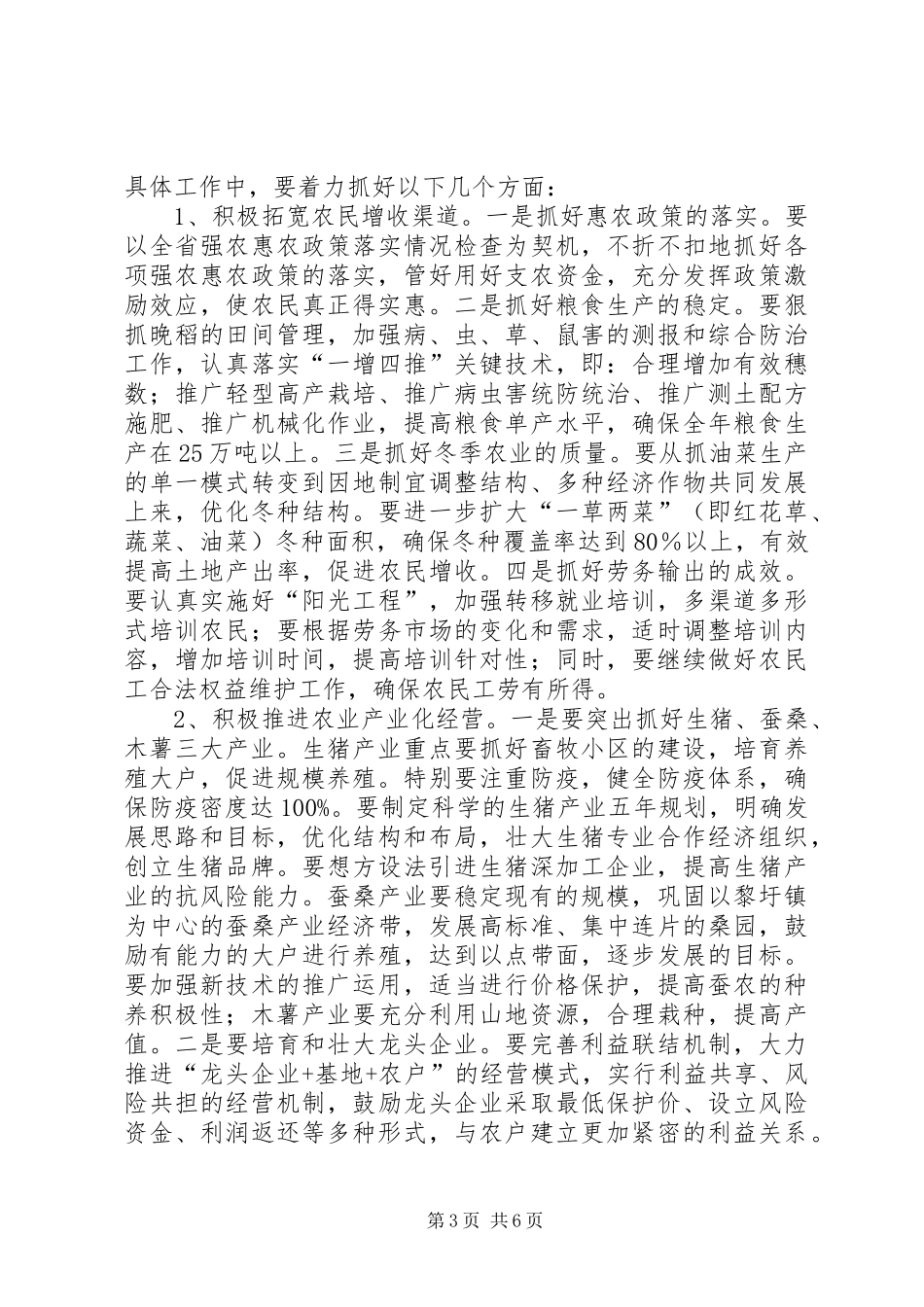 县长在农口系统推介会讲话发言_第3页