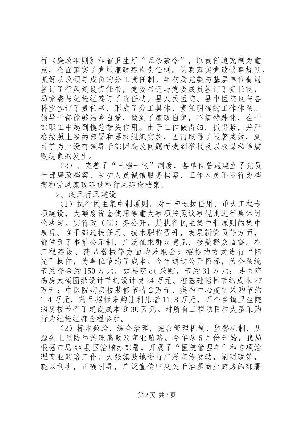 卫生局长在行风监督员会上的讲话发言_第2页